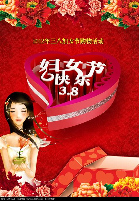 三八妇女节购物活动促销海报PSD素材免费下载_红动网