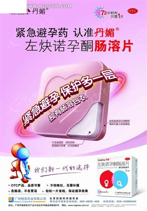 丹媚 紧急避孕药产品海报PSD素材免费下载_红动中国