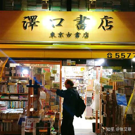 日本有哪些好的书店？ - 知乎