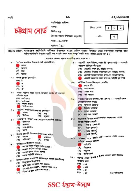 SSC Bangla 2nd MCQ Exam Question Solution 2024.pdf
