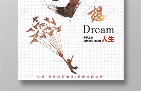 有梦就去追青春梦想宣传背景背景图片素材免费下载_熊猫办公