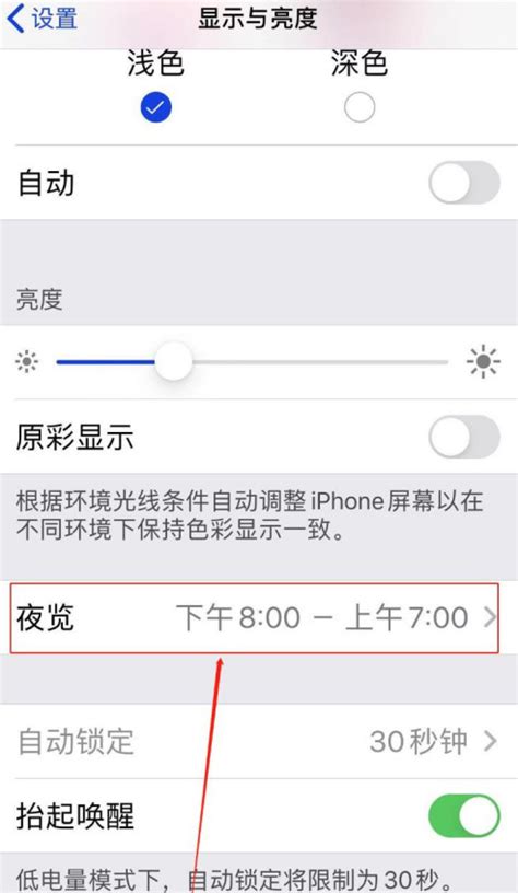 苹果手机怎么设置定时开启夜间模式 iPhone启用夜览功能方法-下载之家