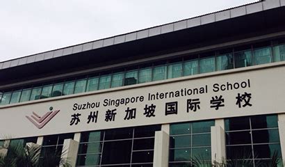 苏州新加坡国际学校,校园风采