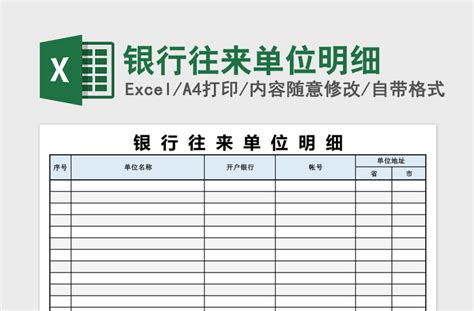 客户往来对账明细表Excel模板下载_熊猫办公