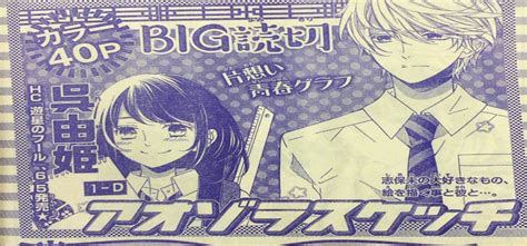 Ao Sora Sketch - Yuki Kure arbeitet an neuem Manga