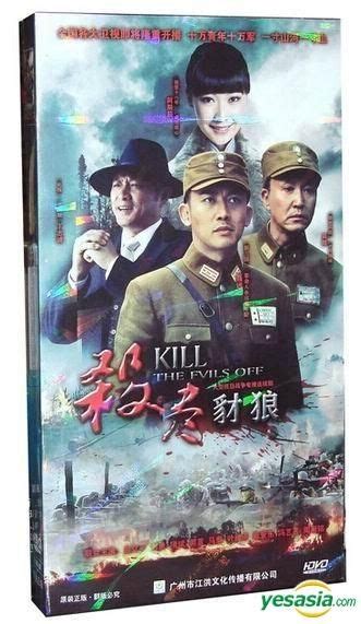 YESASIA: Kill The Evils Off (2012) (H-DVD) (Ep. 1-32) (End) (China ...