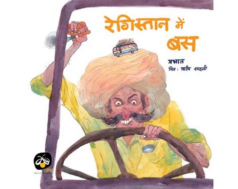 Registan Mein Bus Book Online available at rekhtabooks.com