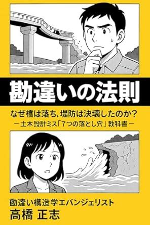 Kanchigai no Housoku naze Hashi wa Ochite Teibou wa Kekkaishita no ka ...