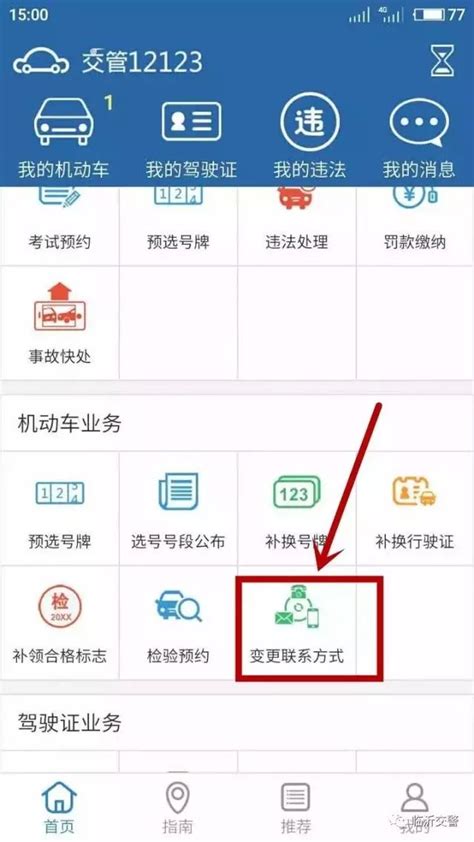 重庆渝快办如何变更手机号 重庆市政府app变更手机号方法介绍_历趣