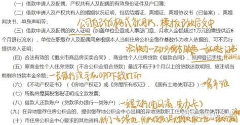 2021年重庆市房贷商转公办理流程全纪录 - 知乎