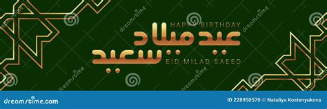Happy Birthday Card with Text in Arabic Stock Vector - Illustration of ...