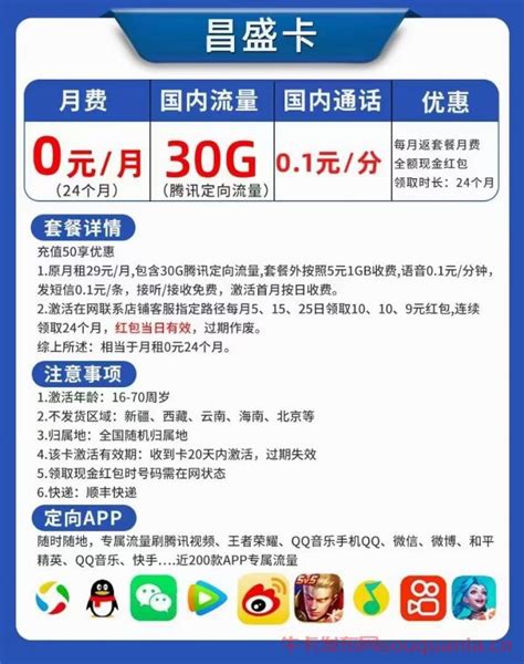 联通昌盛卡怎么样 0元月租30G定向流量+0.1元/分钟 - 中国联通 - 牛卡发布网