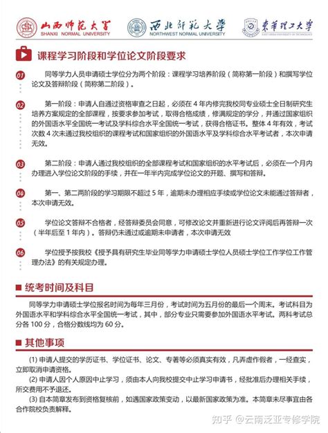 云南2023年在职研究生学费，招生简章汇总表 - 知乎