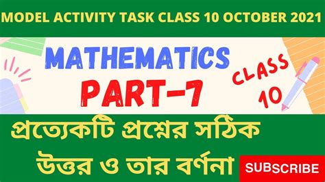 Model Activity Task Class 10 Math Part Aid 的图像结果