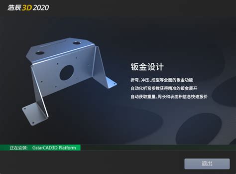 浩辰3D 2020_官方电脑版_51下载