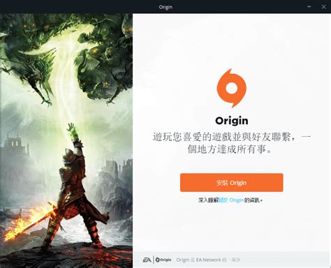 origin中文版_origin官方版下载[游戏平台]-下载之家