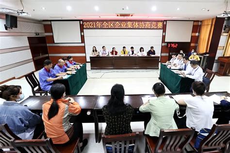 广西2021年全区企业集体协商竞赛在南宁举行 - 工会 - 中工网