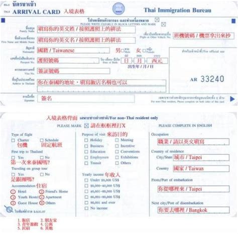 泰国出入境卡填写教程_360新知