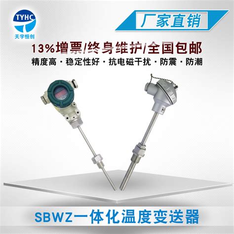 SBWZ一体化温度变送器_传感器