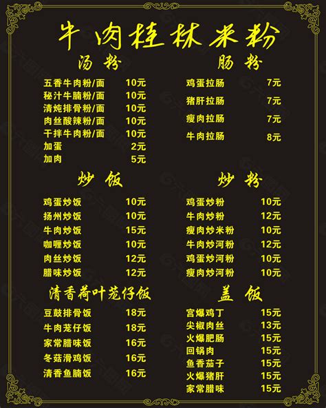 桂林米粉价格表平面广告素材免费下载(图片编号:9009257)-六图网