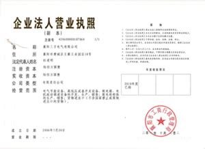 襄阳本地工商代理营业执照 - 哔哩哔哩