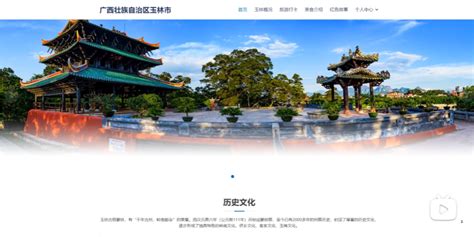 玉林旅游_旅游主题网页网站HTML+CSS-星火源码网