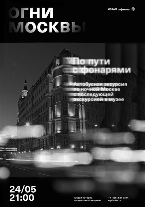 Фирменный стиль музея "Огни Москвы" | Журнальные макеты, Дизайн, Стиль ...