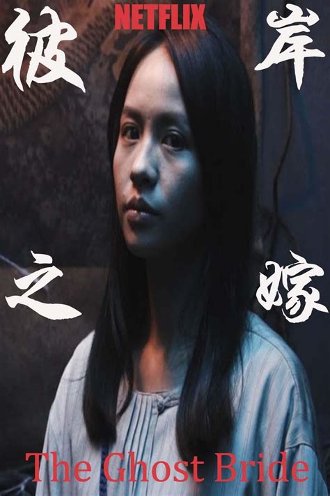 The Ghost Bride (彼岸之嫁, 2020) :: Everything about cinema of Hong Kong ...
