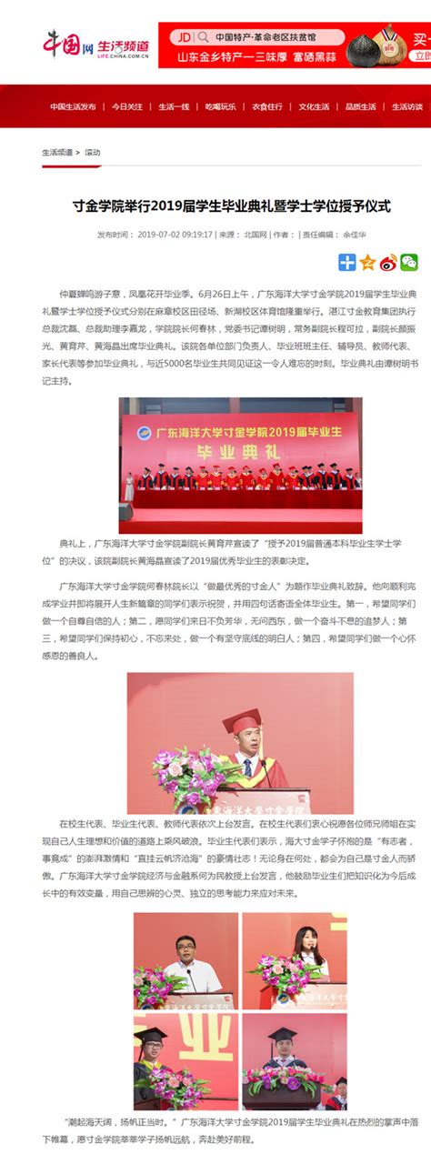 中国网：寸金学院举行2019届学生毕业典礼暨学士学位授予仪式-湛江科技学院