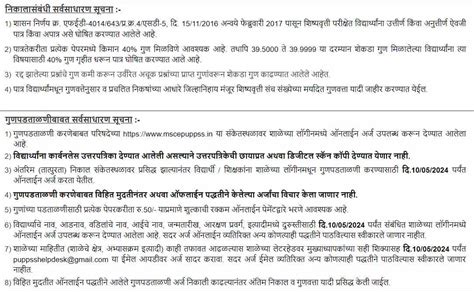 MSCE Pune 5th, 8th Class Passing Marks 2024 (OUT)