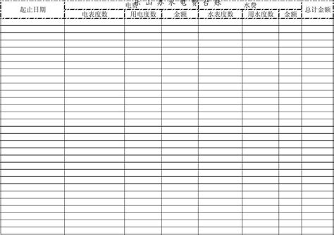 房租水电费登记表Excel模板下载_熊猫办公