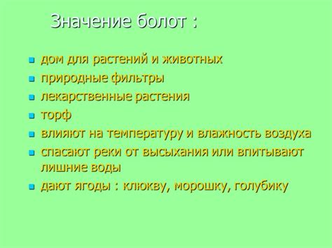 Презентация "Болото - природное сообщество" (5 класс) по окружающему ...
