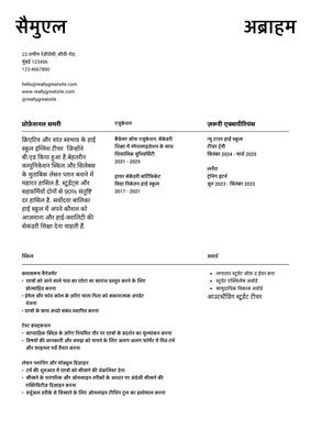 डाउनलोड फ्री रिज्यूम (Resume In Hindi) डिज़ाइन टेम्पलेट | Canva