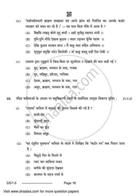 Hindi Course - A 2023-2024 English Medium Class 10 3/5/1 question paper ...