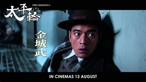 The Crossing 2 - 太平轮 （下） - official trailer (in cinemas 13 Aug 2015 ...