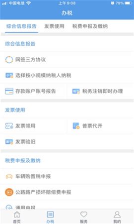 甘肃税务电子税务app下载手机版2024最新免费安装(暂未上线)