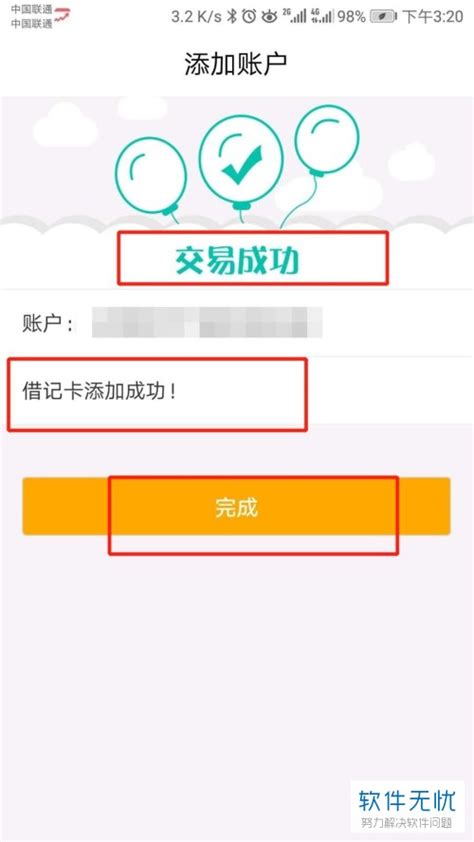 怎么在中国农业银行APP中添加二类卡账户 - 卡饭网