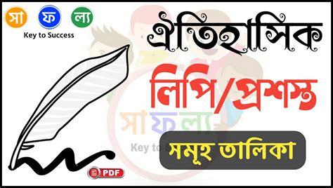 List of Various Historical Inscriptions and Testimonials PDF in Bengali ...