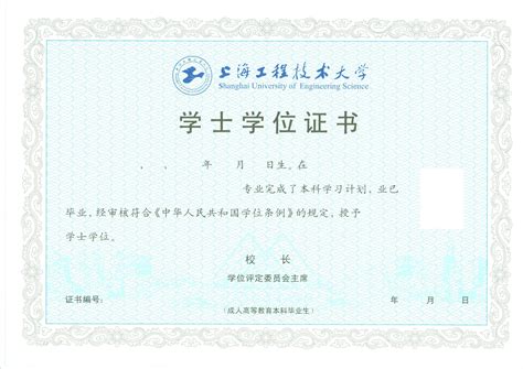 毕业证书-上海交通大学终身教育学院