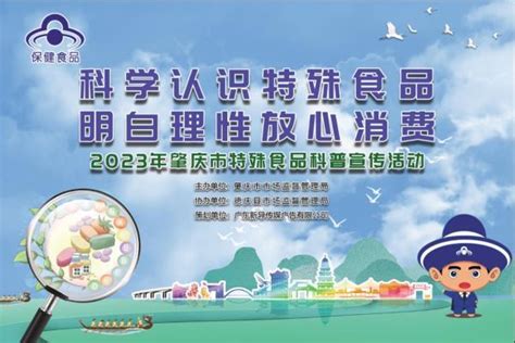 肇庆市市场监督管理局举办2023年特殊食品科普宣传活动_TOM资讯