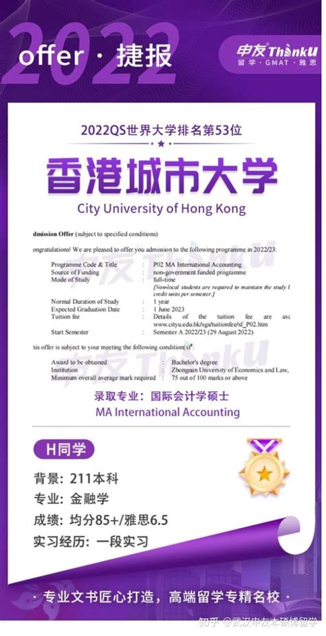 武汉申友留学offer丨香港城市大学国际会计学硕士 - 知乎
