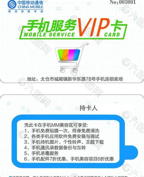 中国移动vip图片平面广告素材免费下载(图片编号:201962)-六图网