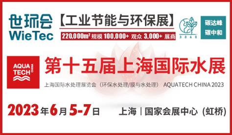 第十四届上海国际水展 - 株洲宏大高分子材料有限公司