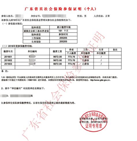 广州积分制服务申请广东省社保参保证明在哪里打印（含样本）- 广州本地宝