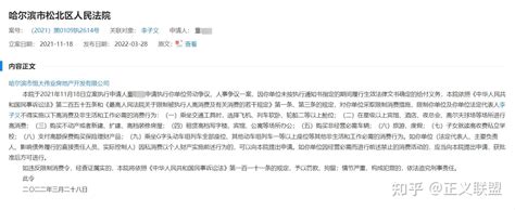 快讯：恒大地产哈尔滨公司控股企业“恒大伟业地产”因劳动争议案被限制高消费 - 知乎