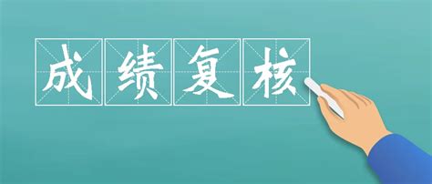 税务师成绩复核原因怎么写？成绩复核需要多久？ - 知乎