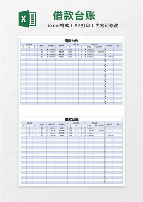 蓝色简约借款台账模版Excel模板下载_熊猫办公