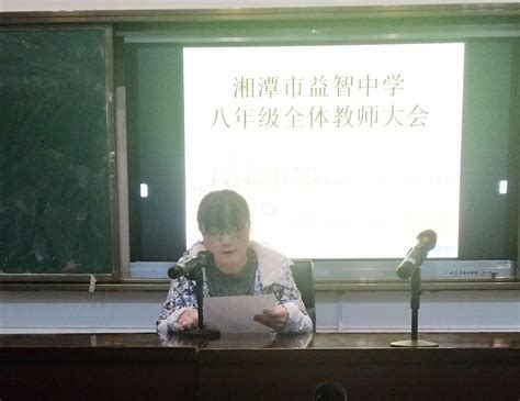 湘潭市第十六中学八年级语文备课组