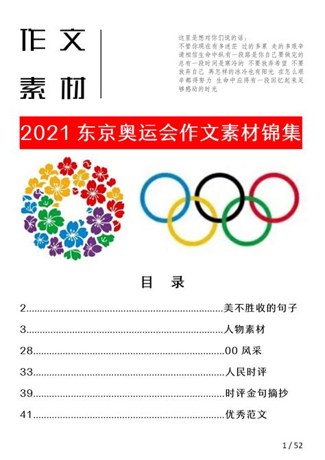 2020年东京奥运会开幕式解说词文稿_播音
