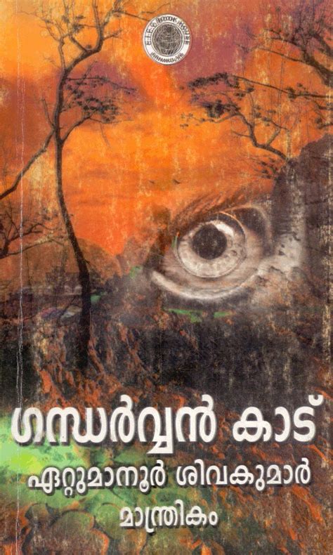 Gandarvan Kadu : Ettumanoor Sivakumar: Amazon.in: Books